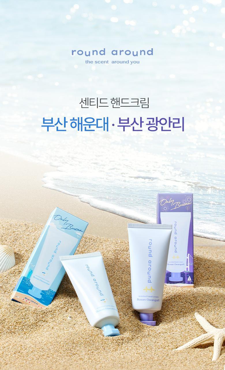 [부산한정판매]라운드어라운드 센티드 핸드크림 30ml [해운대,광안리] 상세페이지 7